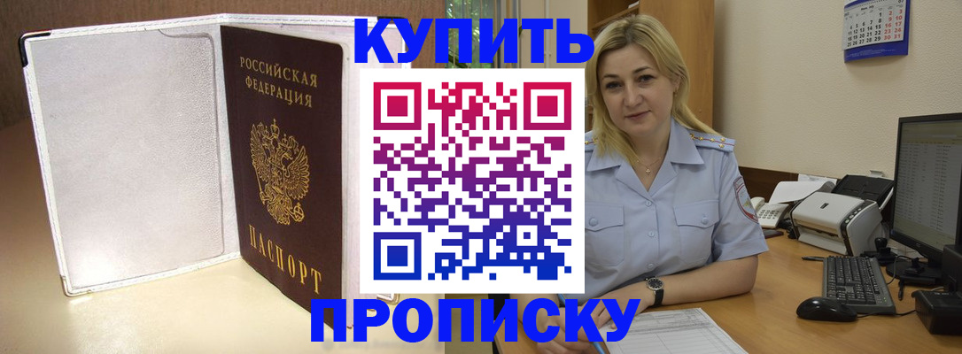 временная регистрация надежно в Малгобеке