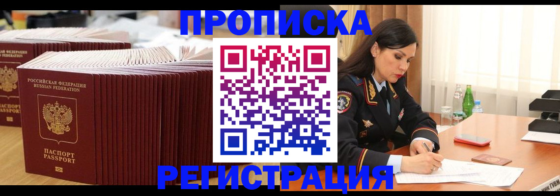 временная регистрация для школы в Малгобеке