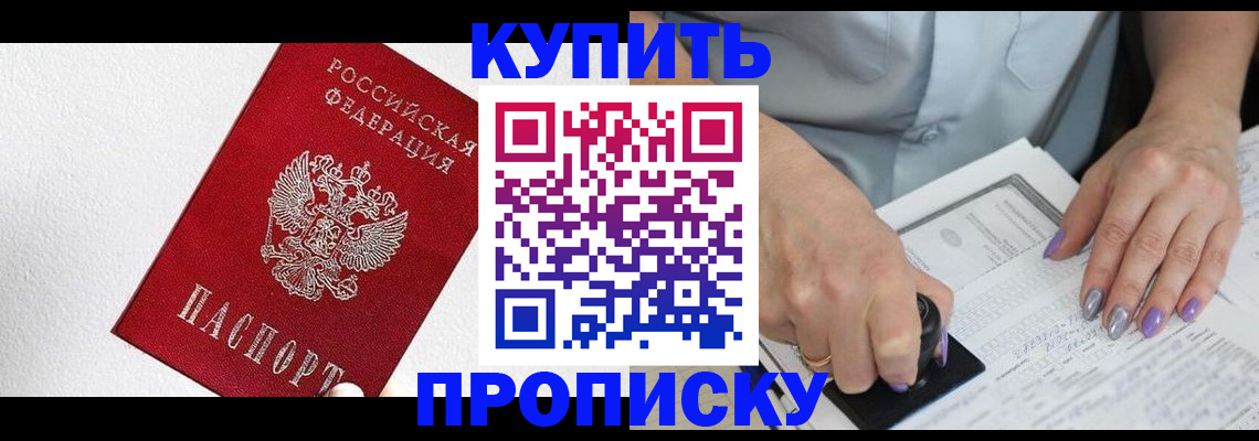 прописка паспорт в Малгобеке