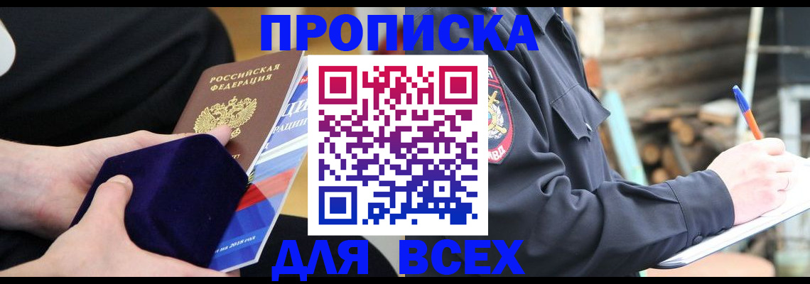 прописка для работы в Малгобеке