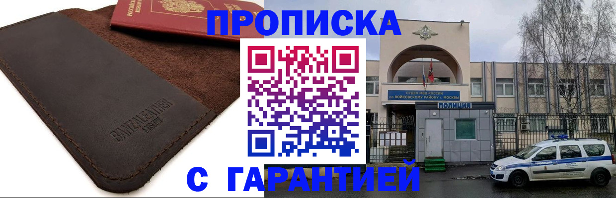 прописка для военкомата в Малгобеке